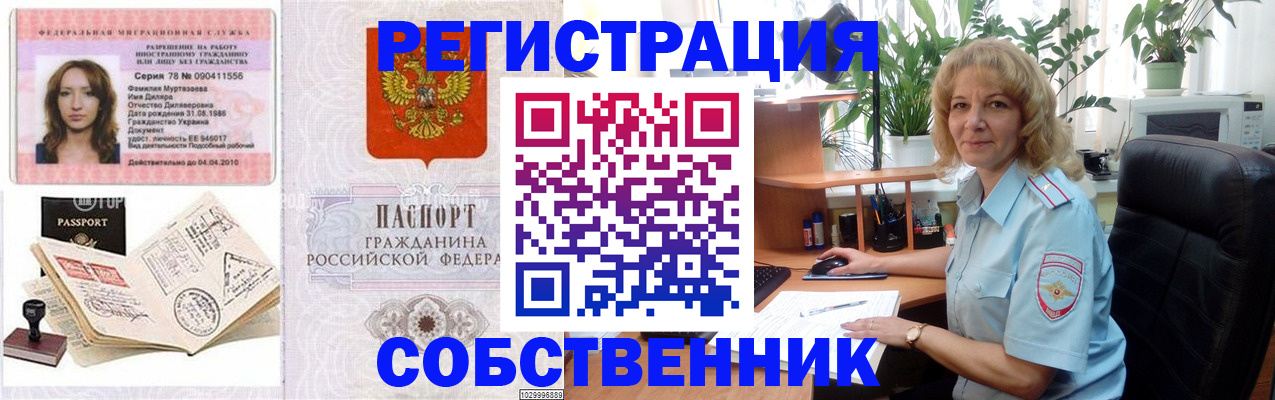 прописка законно в Калаче-на-Дону