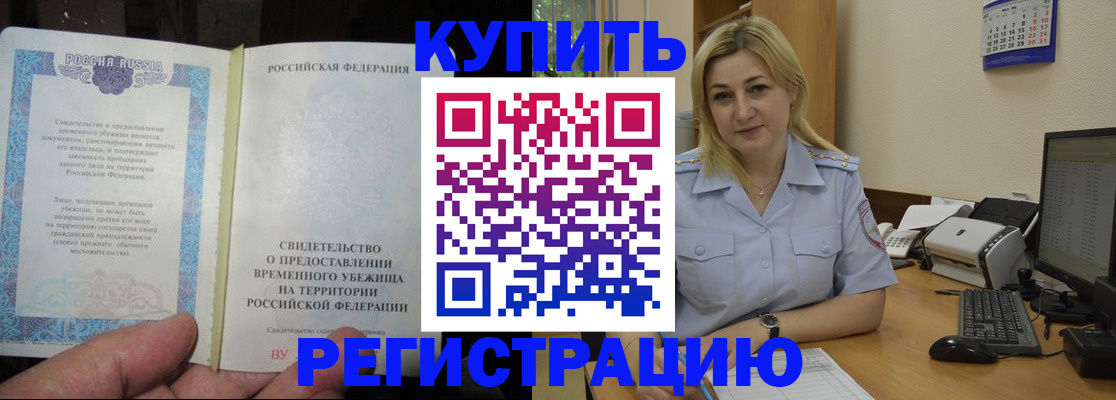 прописка регистрация в Калаче-на-Дону