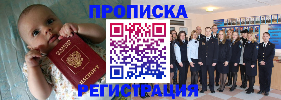прописка в Калаче-на-Дону