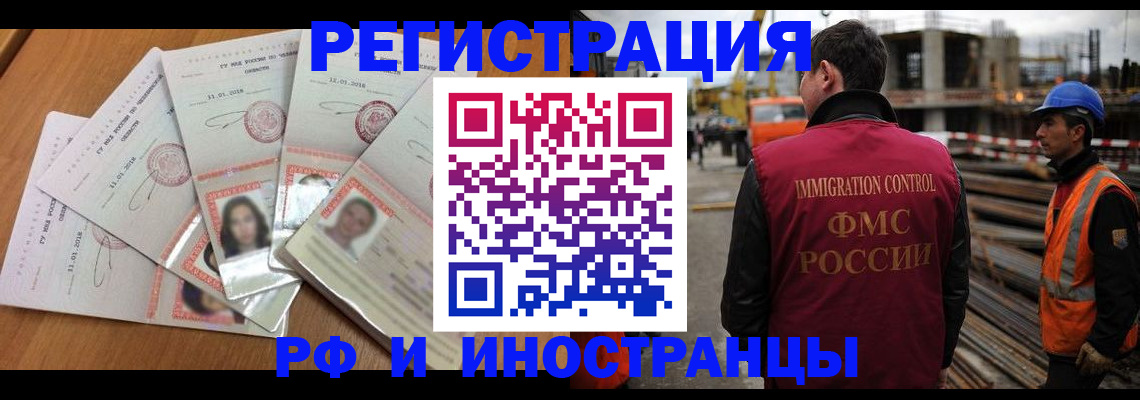 прописка иностранных граждан в Калаче-на-Дону